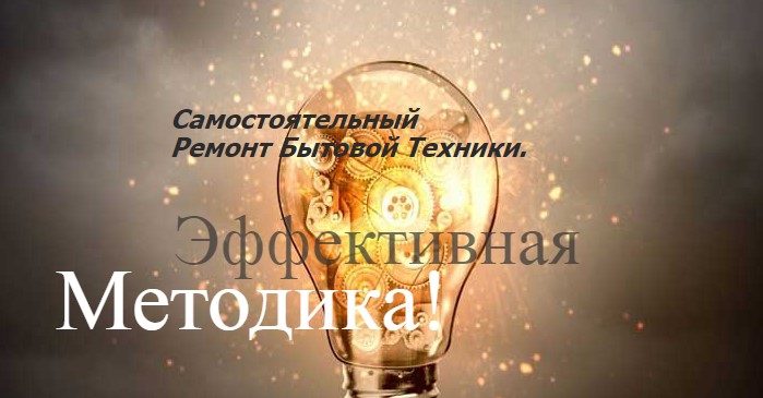 [repair-and-servise] Ремонт бытовой техники (2019)_0.jpg